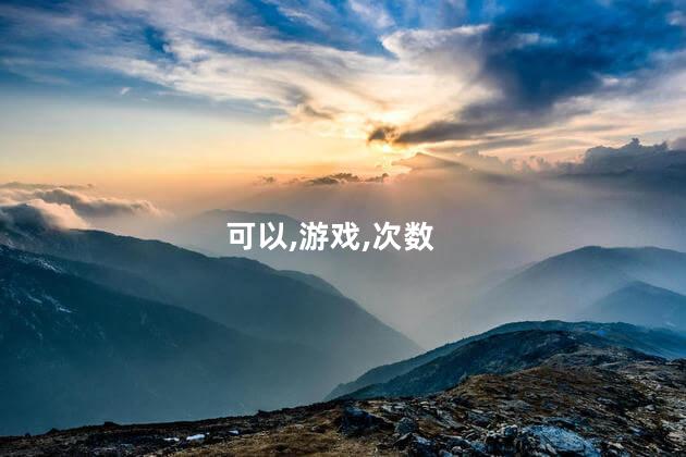 吃豆好玩吗 吃货豆