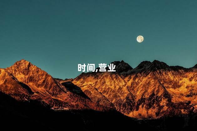 南通宜家周围好玩吗 南通宜家几点开门